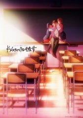 Домекано / Domestic na Kanojo Домекано