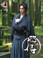 Самурай и кошка / Neko zamurai Самурай и кошка